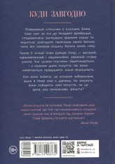 Книга Академія Данбридж. Куди завгодно. Книга 1 - Сара Шпрінц. Фото 3