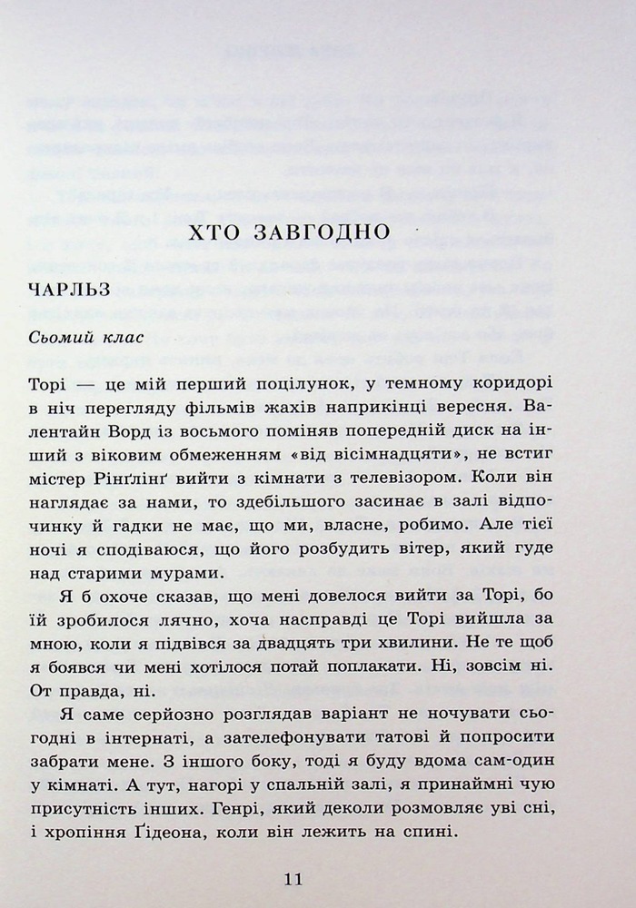Книга Академія Данбридж. Хто завгодно. Книга 2 - Сара Шпрінц. Фото 5