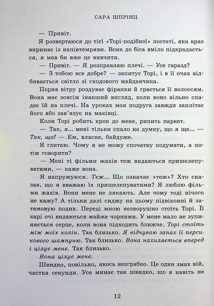 Книга Академія Данбридж. Хто завгодно. Книга 2 - Сара Шпрінц. Фото 6