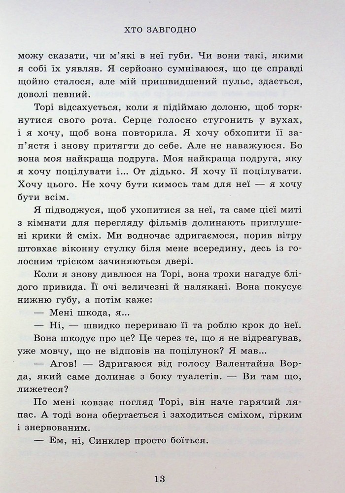 Книга Академія Данбридж. Хто завгодно. Книга 2 - Сара Шпрінц. Фото 7