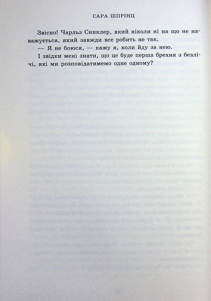 Книга Академія Данбридж. Хто завгодно. Книга 2 - Сара Шпрінц. Фото 8