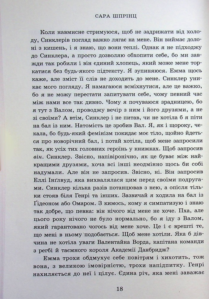 Книга Академія Данбридж. Хто завгодно. Книга 2 - Сара Шпрінц. Фото 12