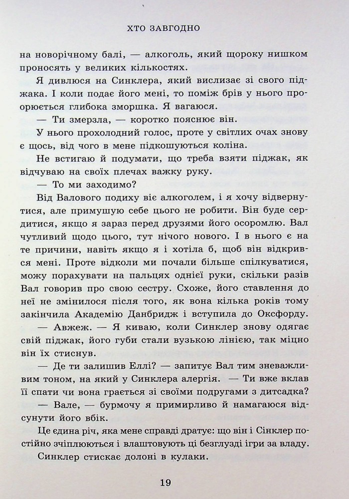 Книга Академія Данбридж. Хто завгодно. Книга 2 - Сара Шпрінц. Фото 13