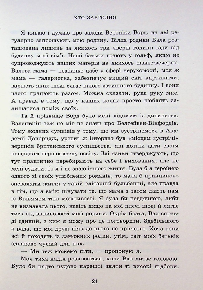 Книга Академія Данбридж. Хто завгодно. Книга 2 - Сара Шпрінц. Фото 15