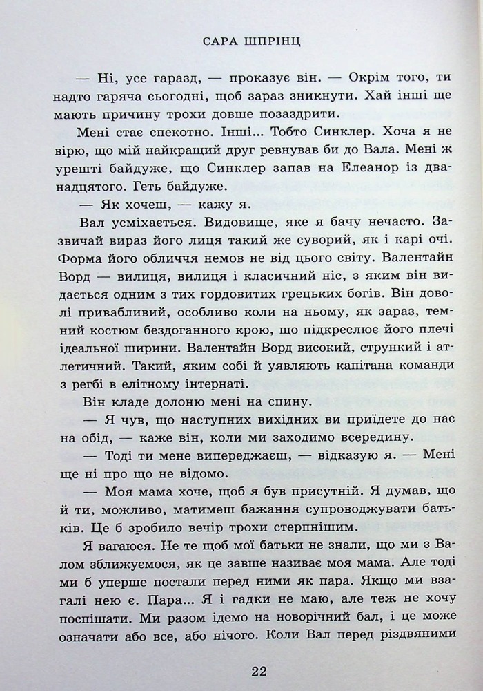 Книга Академія Данбридж. Хто завгодно. Книга 2 - Сара Шпрінц. Фото 16