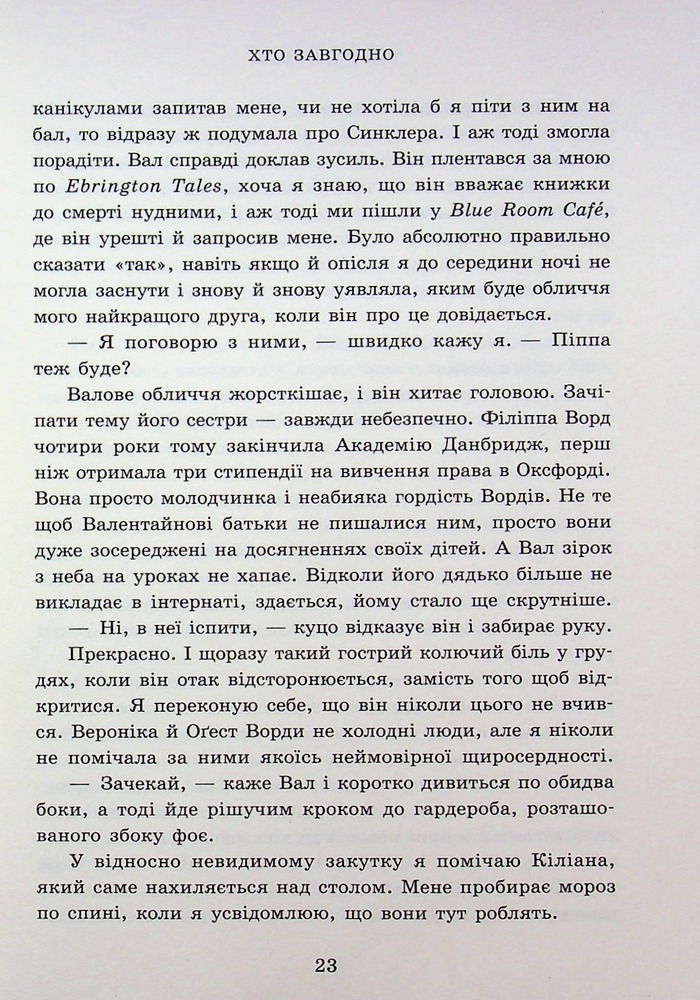 Книга Академія Данбридж. Хто завгодно. Книга 2 - Сара Шпрінц. Фото 17
