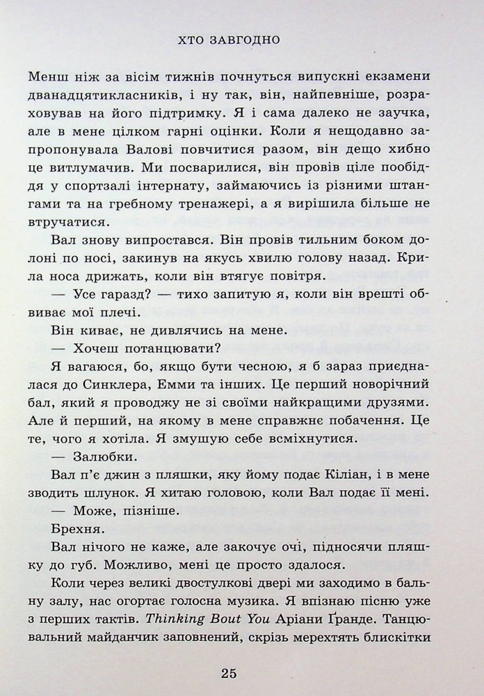 Книга Академія Данбридж. Хто завгодно. Книга 2 - Сара Шпрінц. Фото 19