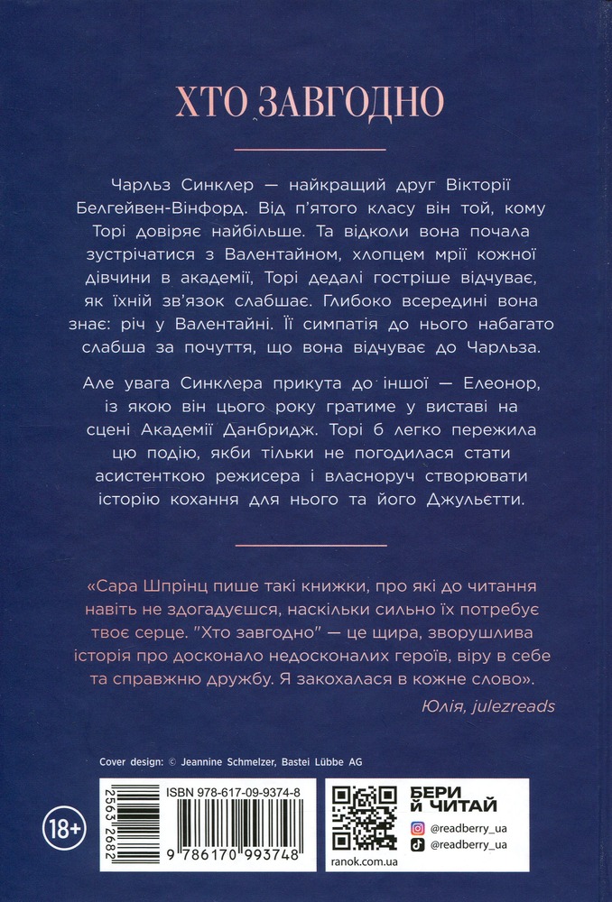 Книга Академія Данбридж. Хто завгодно. Книга 2 - Сара Шпрінц. Фото 2