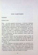 Книга Академія Данбридж. Хто завгодно. Книга 2 - Сара Шпрінц. Фото 5