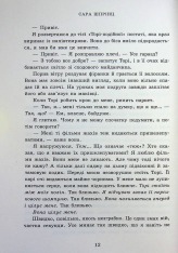 Книга Академія Данбридж. Хто завгодно. Книга 2 - Сара Шпрінц. Фото 6