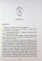 Книга Академія Данбридж. Хто завгодно. Книга 2 - Сара Шпрінц. Фото 9