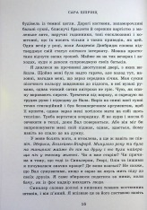 Книга Академія Данбридж. Хто завгодно. Книга 2 - Сара Шпрінц. Фото 10