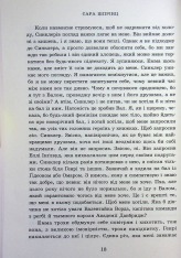 Книга Академія Данбридж. Хто завгодно. Книга 2 - Сара Шпрінц. Фото 12
