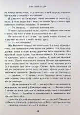 Книга Академія Данбридж. Хто завгодно. Книга 2 - Сара Шпрінц. Фото 13