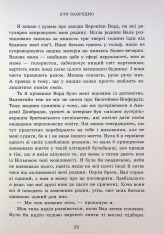 Книга Академія Данбридж. Хто завгодно. Книга 2 - Сара Шпрінц. Фото 15