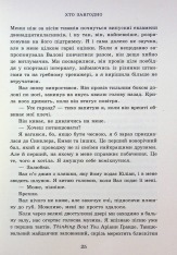 Книга Академія Данбридж. Хто завгодно. Книга 2 - Сара Шпрінц. Фото 19
