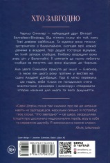 Книга Академія Данбридж. Хто завгодно. Книга 2 - Сара Шпрінц. Фото 2