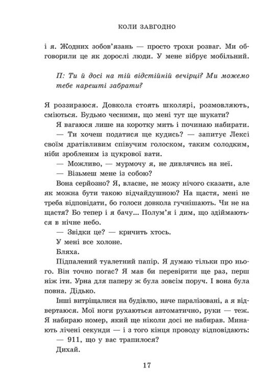 Книга Академія Данбридж. Коли завгодно. Книга 3 - Сара Шпрінц. Фото 6