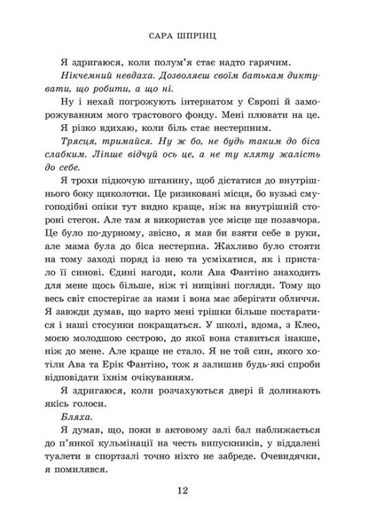 Книга Академія Данбридж. Коли завгодно. Книга 3 - Сара Шпрінц. Фото 9