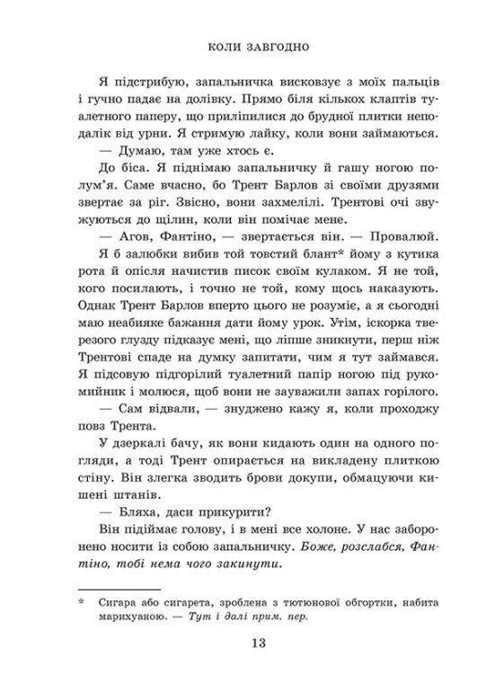 Книга Академія Данбридж. Коли завгодно. Книга 3 - Сара Шпрінц. Фото 10