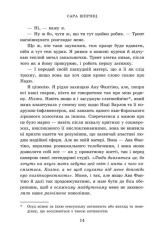 Книга Академія Данбридж. Коли завгодно. Книга 3 - Сара Шпрінц. Фото 7