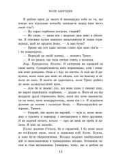 Книга Академія Данбридж. Коли завгодно. Книга 3 - Сара Шпрінц. Фото 8