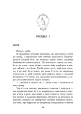 Книга Академія Данбридж. Коли завгодно. Книга 3 - Сара Шпрінц. Фото 12