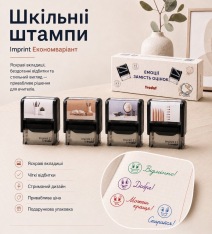 Набір шкільних штампів IMPRINT з кліше і смайликами "Можеш краще", "Відмінно", "Добре","Старайся" 