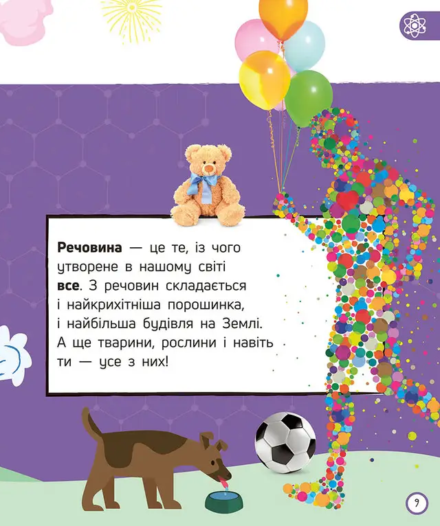 Книга Моя енциклопедія. Дуже важливі науки. Фото 5