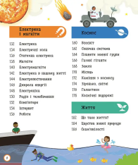 Книга Моя енциклопедія. Дуже важливі науки. Фото 2