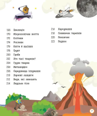 Книга Моя енциклопедія. Дуже важливі науки. Фото 3