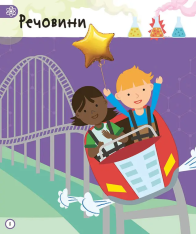 Книга Моя енциклопедія. Дуже важливі науки. Фото 4