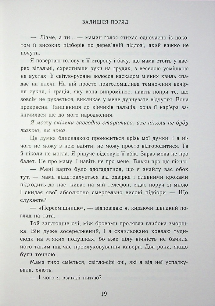 Книга Залишся поряд  - Анна Савас. Фото 13