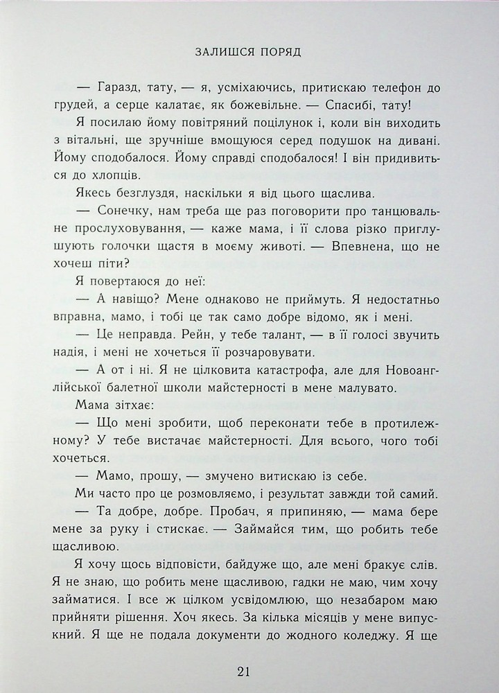 Книга Залишся поряд  - Анна Савас. Фото 15