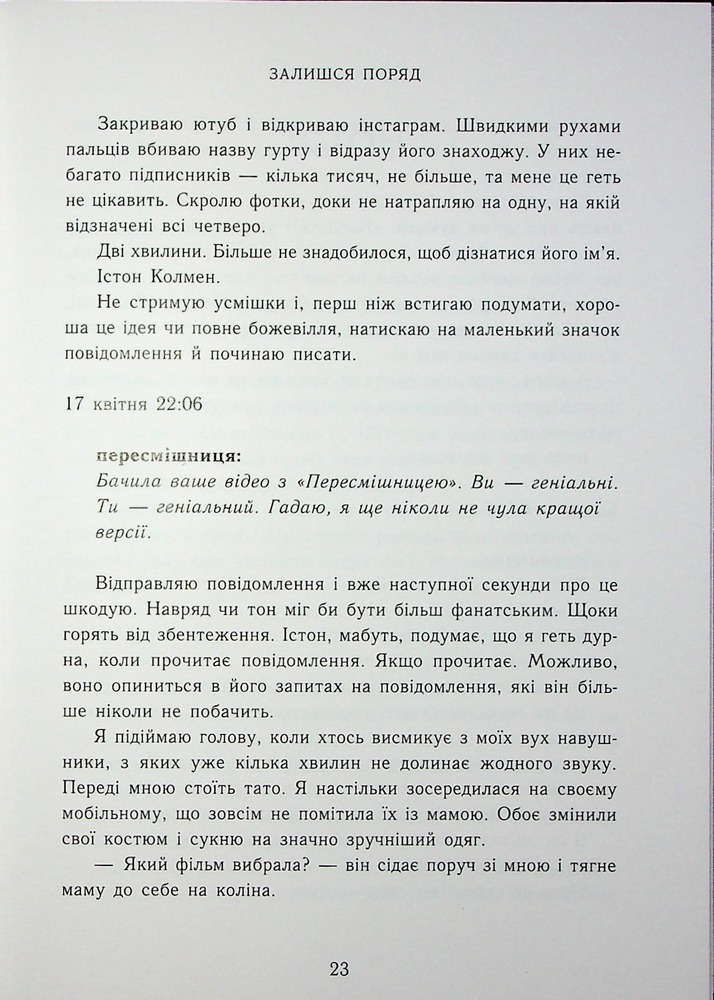 Книга Залишся поряд  - Анна Савас. Фото 17