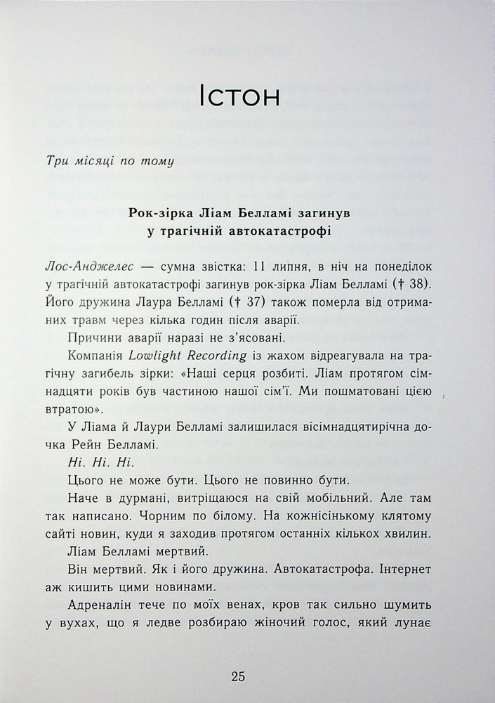 Книга Залишся поряд  - Анна Савас. Фото 19