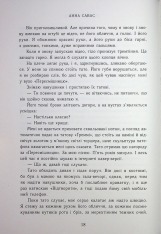 Книга Залишся поряд  - Анна Савас. Фото 12