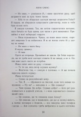 Книга Залишся поряд  - Анна Савас. Фото 14