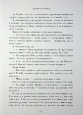 Книга Залишся поряд  - Анна Савас. Фото 15