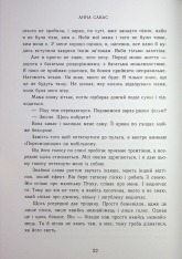 Книга Залишся поряд  - Анна Савас. Фото 16