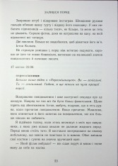 Книга Залишся поряд  - Анна Савас. Фото 17