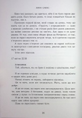 Книга Залишся поряд  - Анна Савас. Фото 18