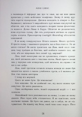 Книга Залишся поряд  - Анна Савас. Фото 20