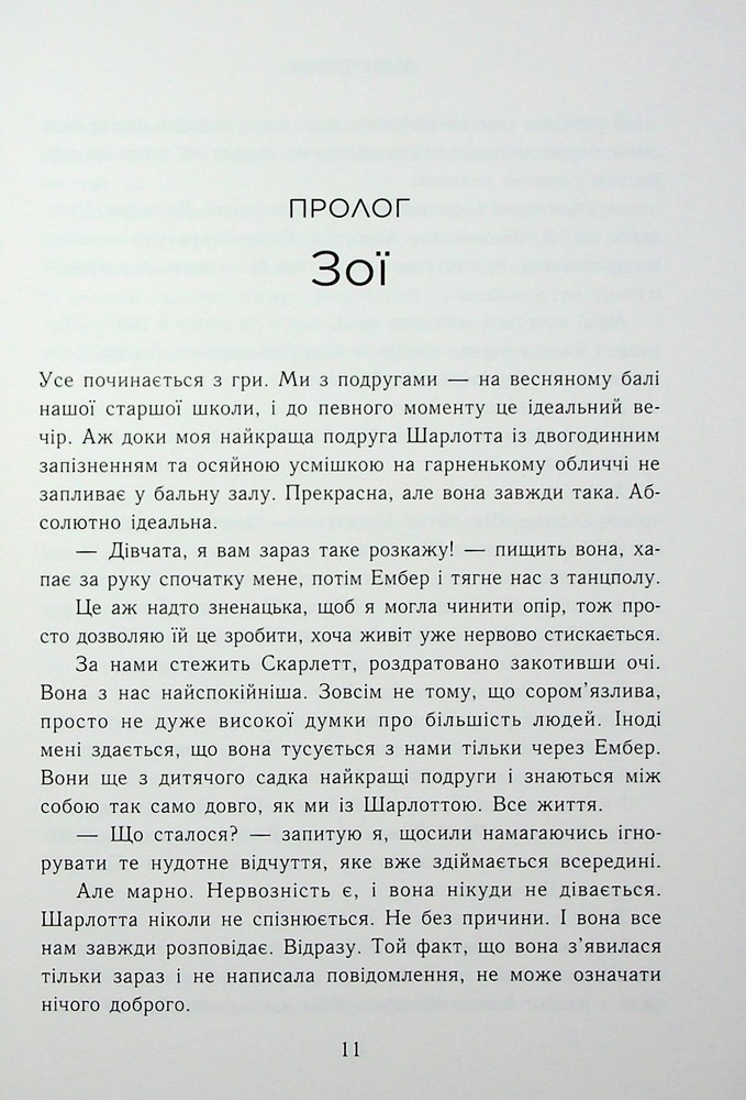 Книга Тримай мене - Анна Савас. Фото 8