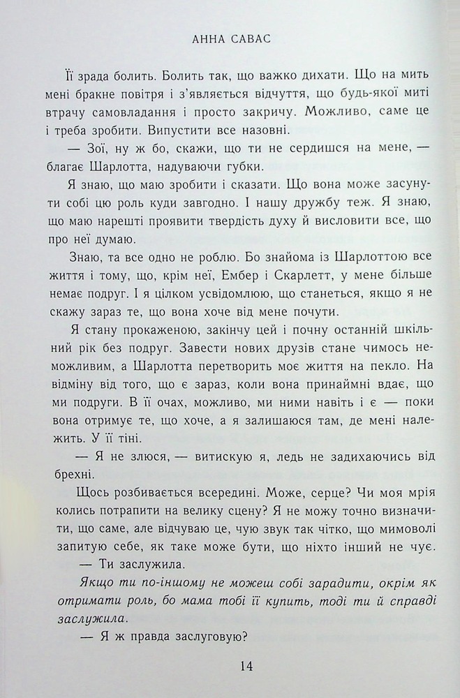 Книга Тримай мене - Анна Савас. Фото 11