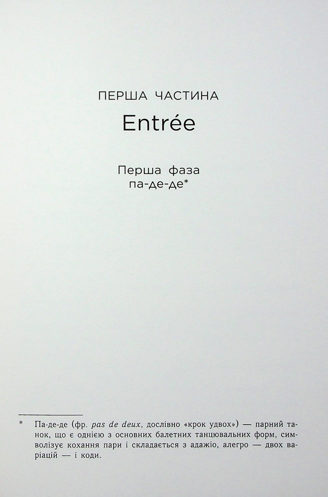 Книга Тримай мене - Анна Савас. Фото 19