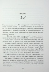 Книга Тримай мене - Анна Савас. Фото 8