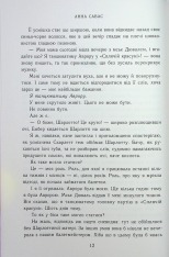 Книга Тримай мене - Анна Савас. Фото 9