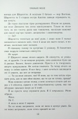 Книга Тримай мене - Анна Савас. Фото 10