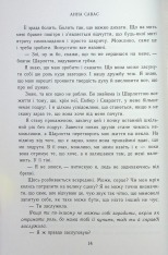Книга Тримай мене - Анна Савас. Фото 11